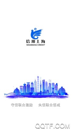 信用上海官方版