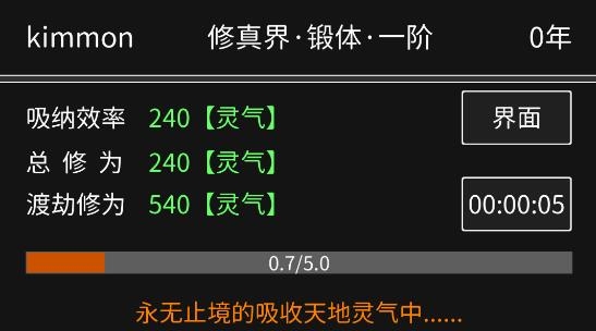 修真无止境官方版