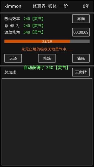 修真无止境官方版