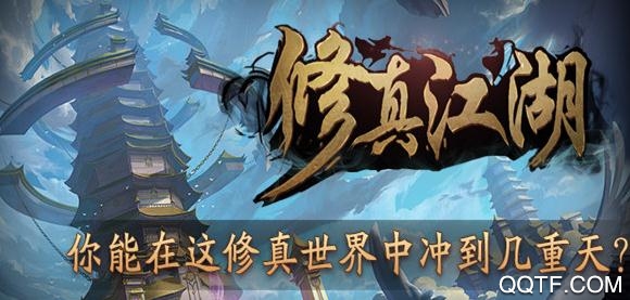 修真江湖手游最新版 修真江湖手游最新版