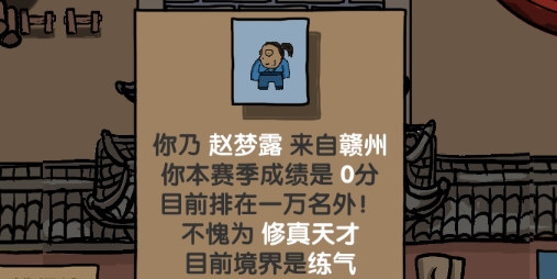 修真界升仙大赛官方版 修真界升仙大赛官方版