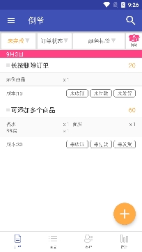 倒爷库存记录app最新版