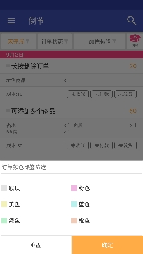 倒爷库存记录app最新版