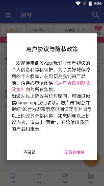 倒爷库存记录app最新版
