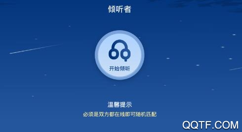 倾听者app安卓版