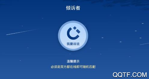 倾听者app安卓版