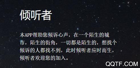 倾听者app安卓版