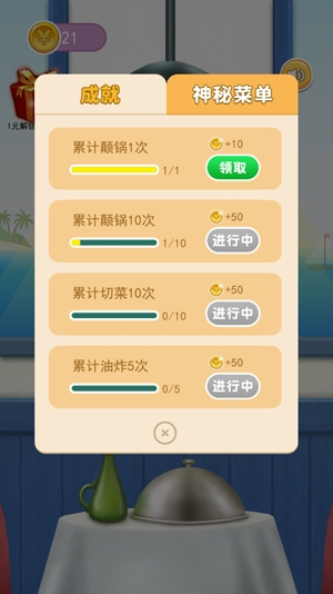 假装做饭模拟器3D安卓版