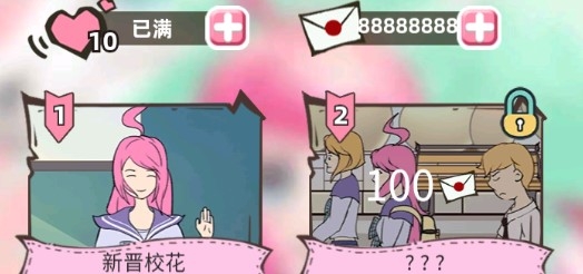 做校花真是太烦了无限情书版