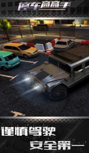 停车高高手 停车高高手