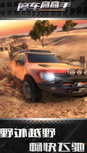 停车高高手 停车高高手