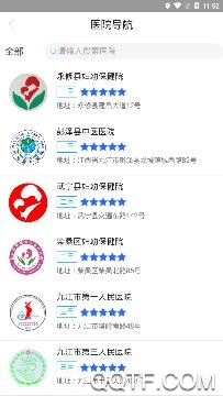 健康九江app安卓版 健康九江app安卓版