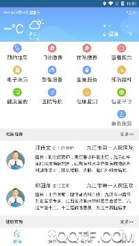 健康九江app安卓版 健康九江app安卓版