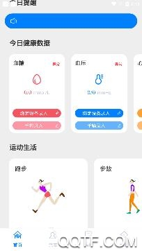 健康印记app手机版