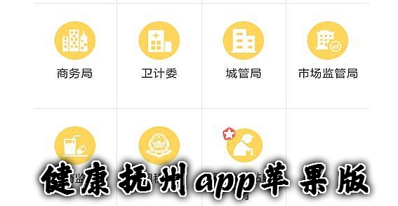 健康抚州app苹果版
