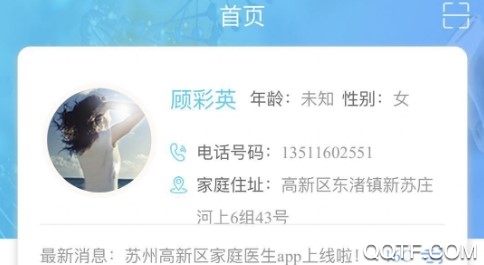 健康苏州高新最新版