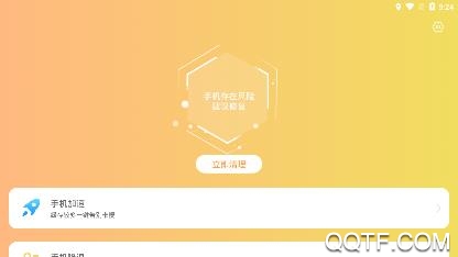 储存优化管家app手机版