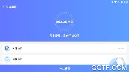 储存优化管家app手机版