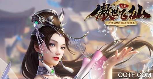 傲世飞仙折扣版 傲世飞仙折扣版