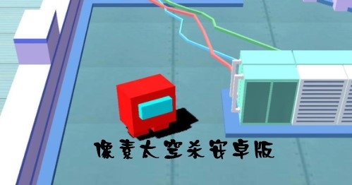 像素太空杀安卓版