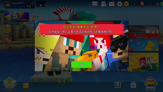 像素射击国际服13.2.0官方版