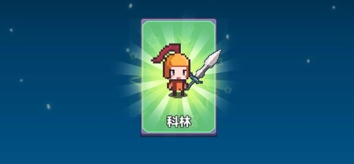 像素英雄探险无限钻石版 像素英雄探险无限钻石版