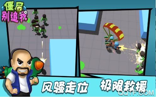 僵尸别追我破解版