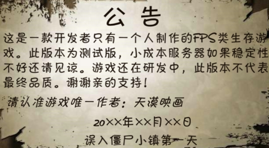 僵尸小镇pvp游戏官方版