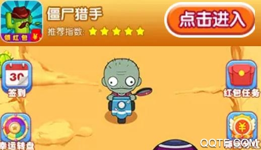 僵尸猎手领红包版