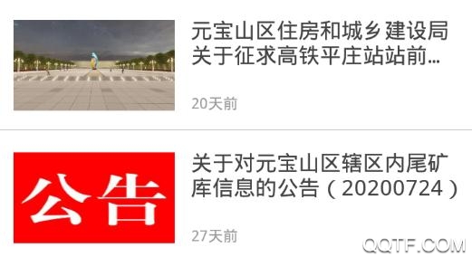 元宝山融媒体中心app官方版