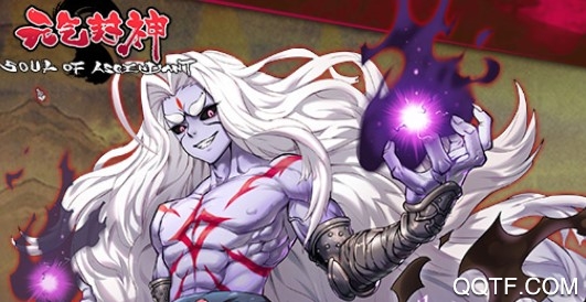 元气封神九游版