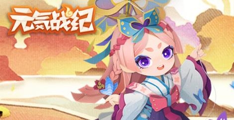 元气战纪手游最新版