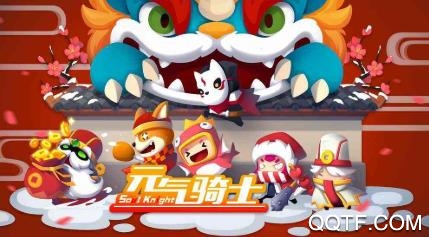 元气骑士2020春节无限宝石破解版 元气骑士2020春节无限宝石破解版