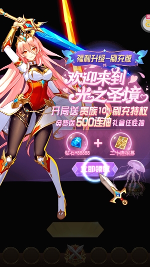 光之圣境放置次元余额无限刷充