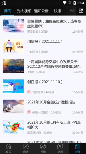 光大期货财讯通app官方版