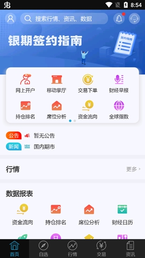 光大期货财讯通app官方版