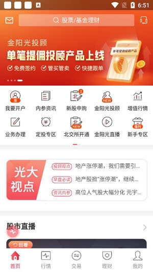 光大证券金阳光App最新版
