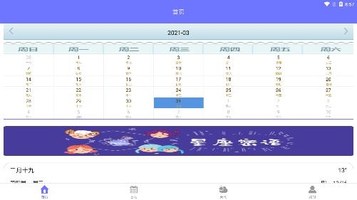 光年日历app最新版
