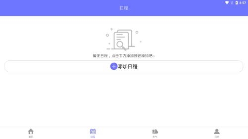 光年日历app最新版