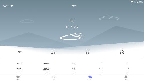 光年日历app最新版