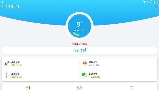 光棱清理大师app最新版