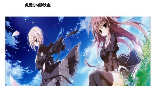 免费GM游戏app手机版