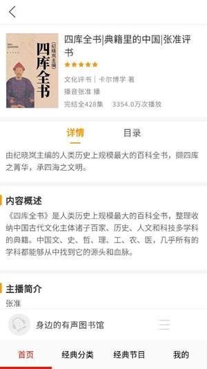 免费听书有声小说app官方正版