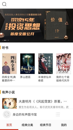 免费听书有声小说app官方正版