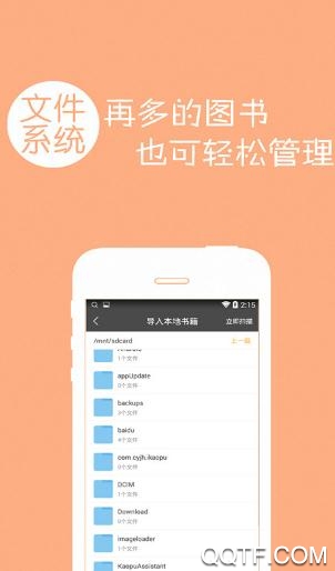 免费小说全本追书手机客户端 免费小说全本追书手机客户端