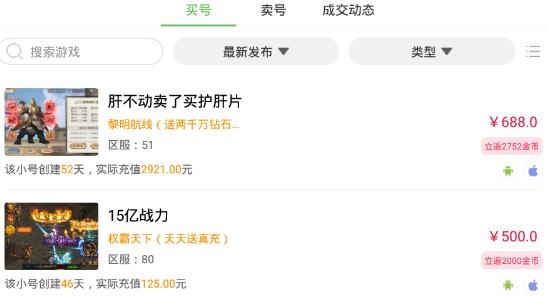 免费游戏盒游戏账号交易平台