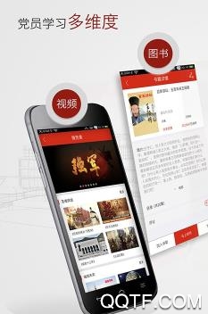 党建四带法app最新版 党建四带法app最新版