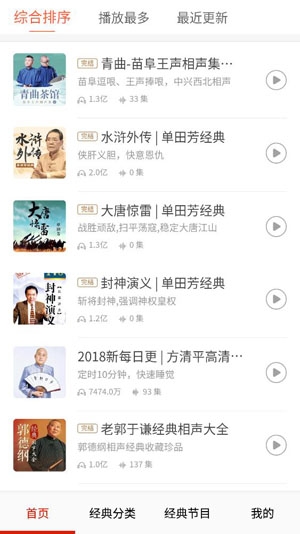 全民免费听书大全app安卓版