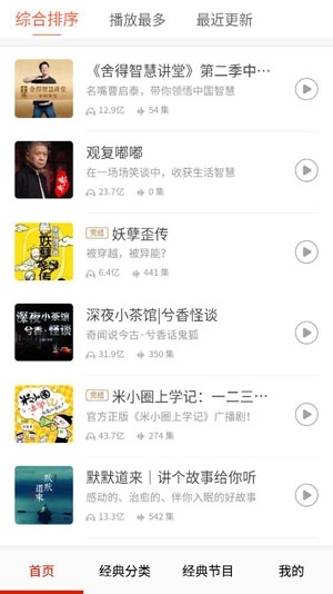 全民免费听书大全app安卓版