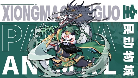 全民动物城游戏官方版